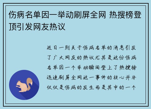 伤病名单因一举动刷屏全网 热搜榜登顶引发网友热议