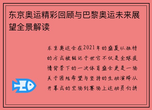 东京奥运精彩回顾与巴黎奥运未来展望全景解读