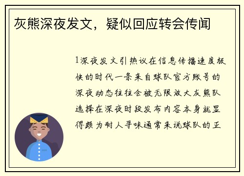 灰熊深夜发文，疑似回应转会传闻