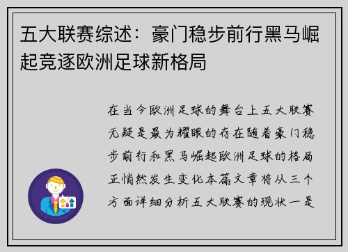 五大联赛综述：豪门稳步前行黑马崛起竞逐欧洲足球新格局